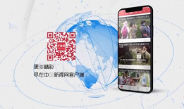 中新视频,聚焦创新与交流，共绘合作新篇章